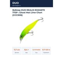 Воблер DUO REALIS ROZANTE 77SP : Ghost Mat Lime Chart (CCC3516)