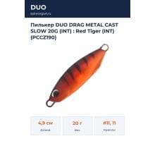 Пилькер DUO DRAG METAL CAST SLOW 20G (INT) : Red Tiger (INT) (PCCZ190)