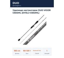 Удилище кастинговое DUO VIGOR C602ML (DVSLJ-C602ML)