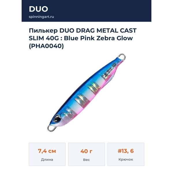 Пилькер DUO DRAG METAL CAST SLIM 40G : Blue Pink Zebra Glow (PHA0040)