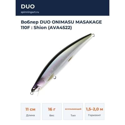 Воблер DUO ONIMASU MASAKAGE 110F : Shion (AVA4522)