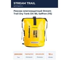 Рюкзак влагозащитный Stream Trail Dry Tank DX 18L Saffron (YE)