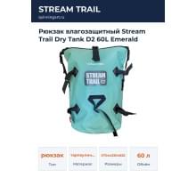 Рюкзак влагозащитный Stream Trail Dry Tank D2 60L Emerald