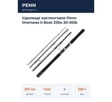 Удилище кастинговое Penn Overseas II Boat 210м 20-30lb