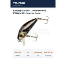 Воблер Yo-Zuri L-Minnow 66S F1168-MSBL Special Color
