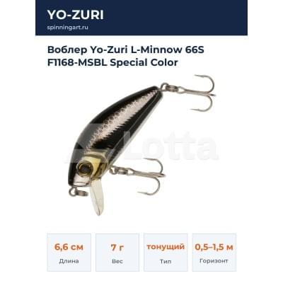 Воблер Yo-Zuri L-Minnow 66S F1168-MSBL Special Color