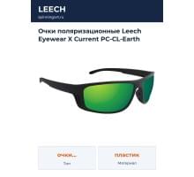 Очки поляризационные Leech Eyewear X Current PC-CL-Earth