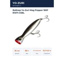 Воблер Yo-Zuri Mag Popper 160F R1371-CSBL