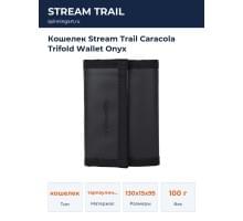 Кошелек Stream Trail Caracola Trifold Wallet Onyx