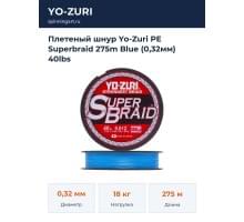 Плетеный шнур Yo-Zuri PE Superbraid 275m Blue (0,32мм) 40lbs