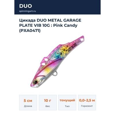 Цикада DUO METAL GARAGE PLATE VIB 10G : Pink Candy (PXA0471)