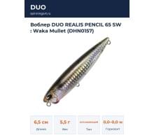 Воблер DUO REALIS PENCIL 65 SW : Waka Mullet (DHN0157)