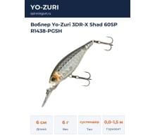 Воблер Yo-Zuri 3DR-X Shad 60SP R1438-PGSH