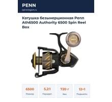Катушка безынерционная Penn Ath6500 Authority 6500 Spin Reel Box
