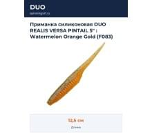Приманка силиконовая DUO REALIS VERSA PINTAIL 5" : Watermelon Orange Gold (F083)