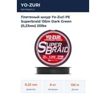 Плетеный шнур Yo-Zuri PE Superbraid 135m Dark Green (0,23мм) 20lbs