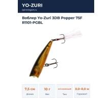 Воблер Yo-Zuri 3DB Popper 75F R1101-PGBL