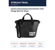 Сумка влагозащитная Stream Trail Porgy Mini 7L Onyx