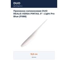 Приманка силиконовая DUO REALIS VERSA PINTAIL 5" : Light Pro Blue (F088)