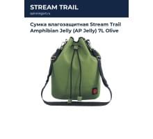 Сумка влагозащитная Stream Trail Amphibian Jelly (AP Jelly) 7L Olive