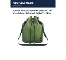 Сумка влагозащитная Stream Trail Amphibian Jelly (AP Jelly) 7L Olive