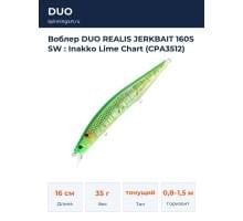Воблер DUO REALIS JERKBAIT 160S SW : Inakko Lime Chart (CPA3512)