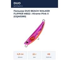 Пилькер DUO BEACH WALKER FLIPPER MB22 : Hirame Pink II (GQA0280)