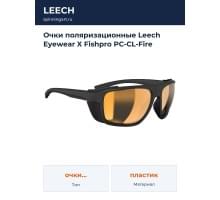 Очки поляризационные Leech Eyewear X Fishpro PC-CL-Fire