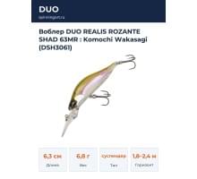 Воблер DUO REALIS ROZANTE SHAD 63MR : Komochi Wakasagi (DSH3061)