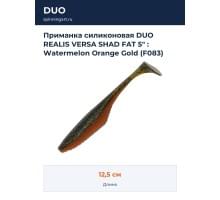 Приманка силиконовая DUO REALIS VERSA SHAD FAT 5" : Watermelon Orange Gold (F083)
