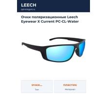 Очки поляризационные Leech Eyewear X Current PC-CL-Water