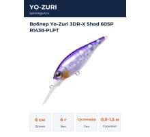 Воблер Yo-Zuri 3DR-X Shad 60SP R1438-PLPT
