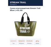 Сумка влагозащитная Stream Trail Blow L 47L OD