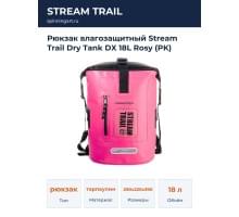 Рюкзак влагозащитный Stream Trail Dry Tank DX 18L Rosy (PK)