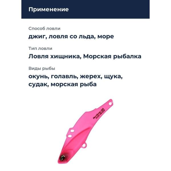 Цикада DUO METAL GARAGE PLATE VIB 10G : Mat Pink (ACC0016)