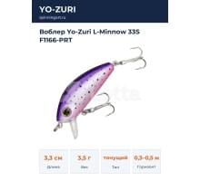 Воблер Yo-Zuri L-Minnow 33S F1166-PRT