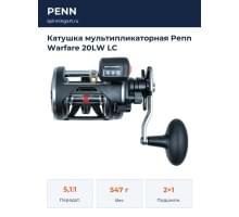 Катушка мультипликаторная Penn Warfare 20LW LC