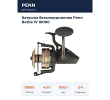 Катушка безынерционная Penn Battle IV 10000