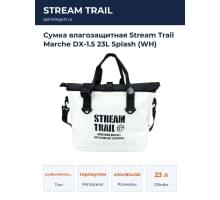 Сумка влагозащитная Stream Trail Marche DX-1.5 23L Splash (WH)