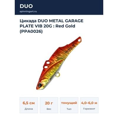 Цикада DUO METAL GARAGE PLATE VIB 20G : Red Gold (PPA0026)