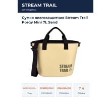 Сумка влагозащитная Stream Trail Porgy Mini 7L Sand