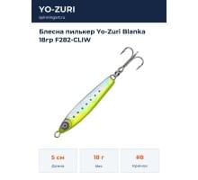 Блесна пилькер Yo-Zuri Blanka 18гр F282-CLIW