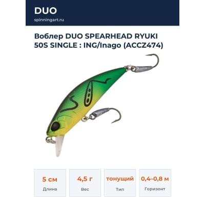 Воблер DUO SPEARHEAD RYUKI 50S SINGLE : ING/Inago (ACCZ474)