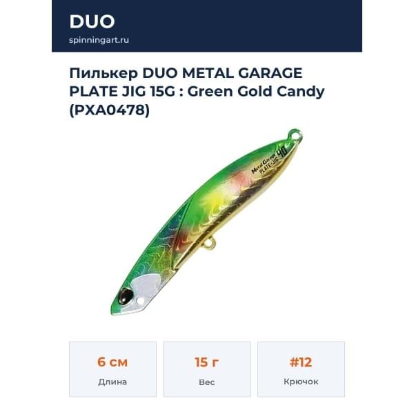 Пилькер DUO METAL GARAGE PLATE JIG 15G : Green Gold Candy (PXA0478)