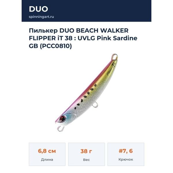 Пилькер DUO BEACH WALKER FLIPPER iT 38 : UVLG Pink Sardine GB (PCC0810)