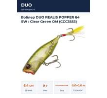 Воблер DUO REALIS POPPER 64 SW : Clear Green OM (CCC3553)