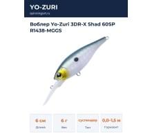 Воблер Yo-Zuri 3DR-X Shad 60SP R1438-MGGS