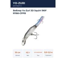 Воблер Yo-Zuri 3D Squirt 190F R1166-CPPB