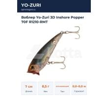Воблер Yo-Zuri 3D Inshore Popper 70F R1210-RMT