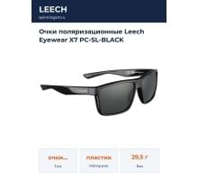 Очки поляризационные Leech Eyewear X7 PC-SL-BLACK